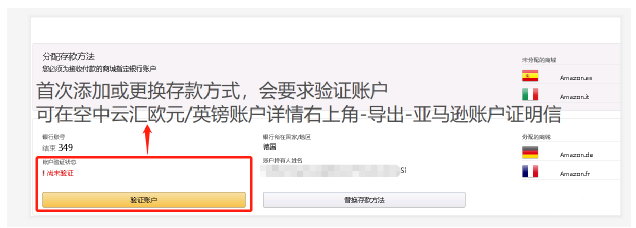 亚马逊欧洲站如何绑定Airwallex，空中云汇收款