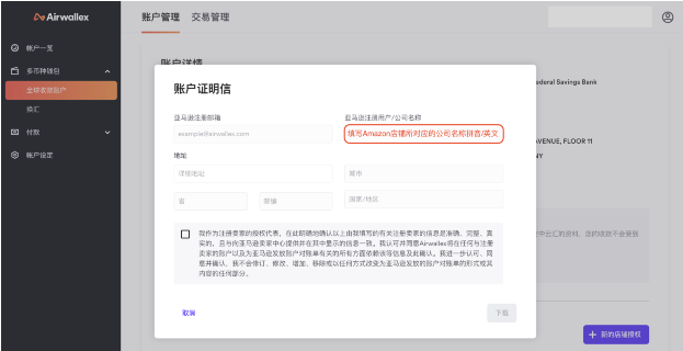 亚马逊欧洲站如何绑定Airwallex，空中云汇收款