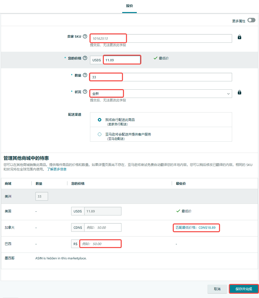 亚马逊跟卖操作流程步骤，详细图文教程