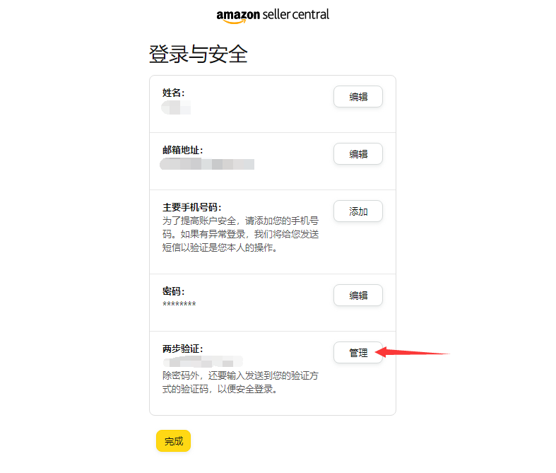 亚马逊两步验证操作，亚马逊双重验证设置教程