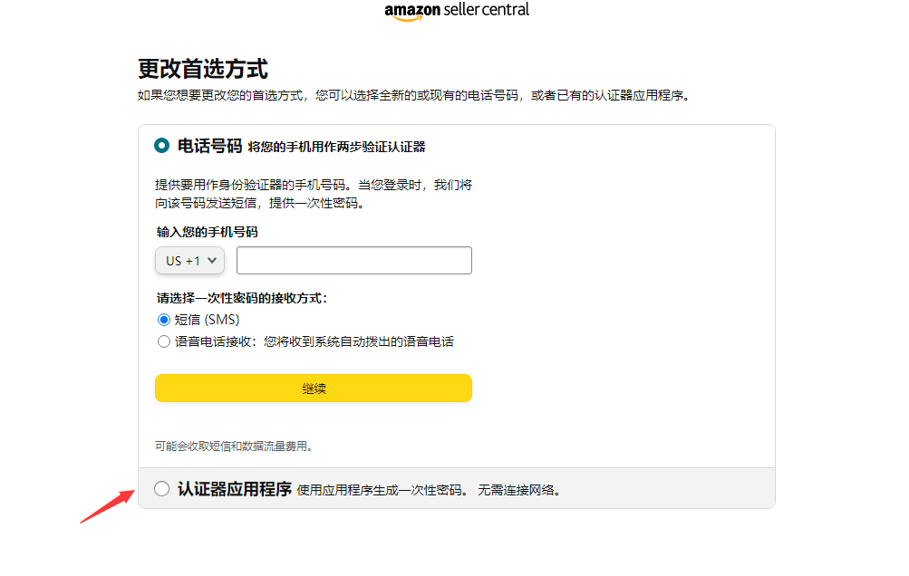 亚马逊两步验证操作，亚马逊双重验证设置教程