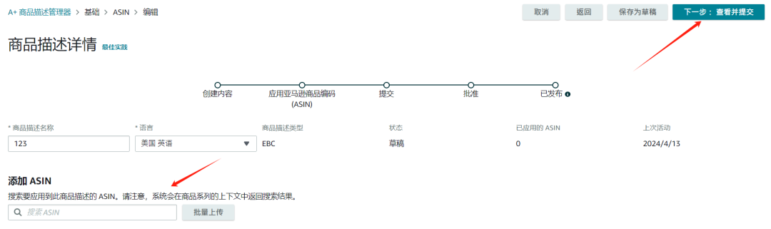 亚马逊A+页面创建条件流程，亚马逊A+图片尺寸