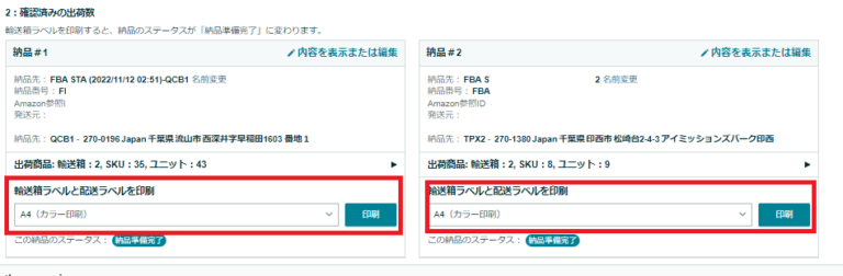 亚马逊产品上架及FBA发货流程，超详细图文教程