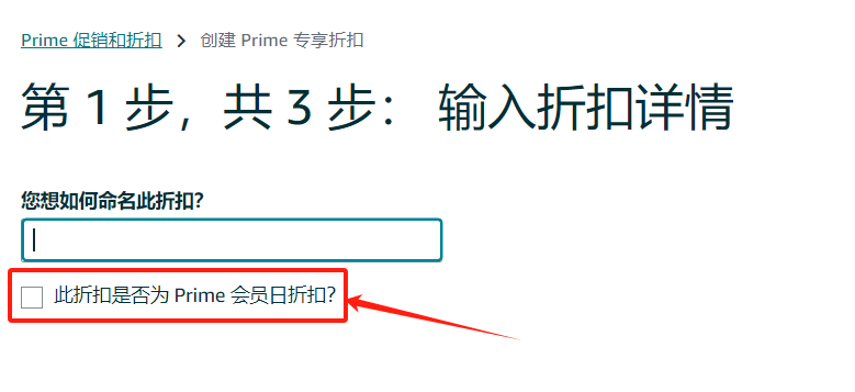 2024亚马逊Prime会员日时间，Prime折扣设置详解