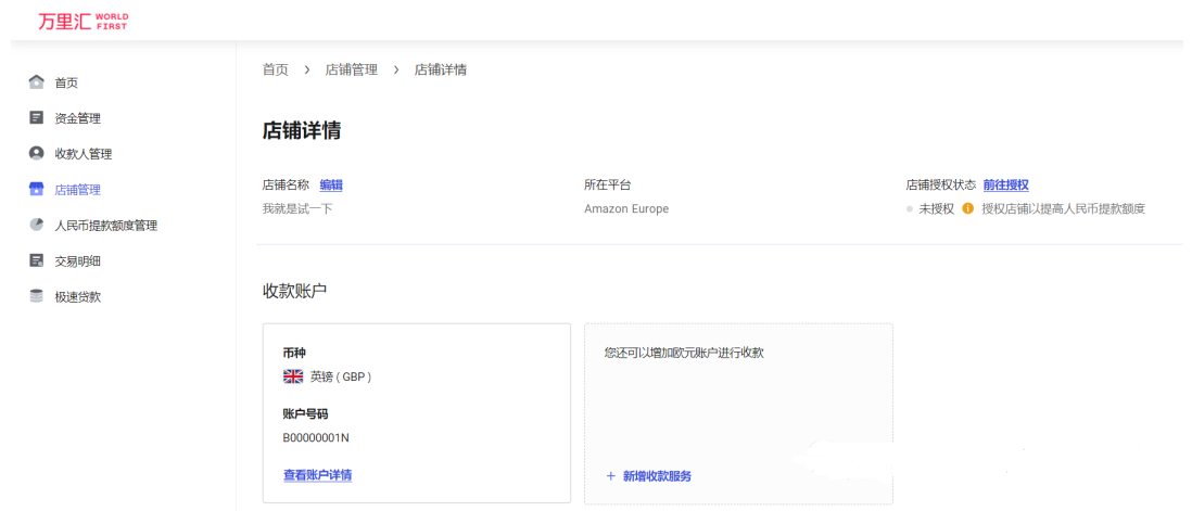 亚马逊欧洲站收款方式，欧洲站绑定万里汇收款