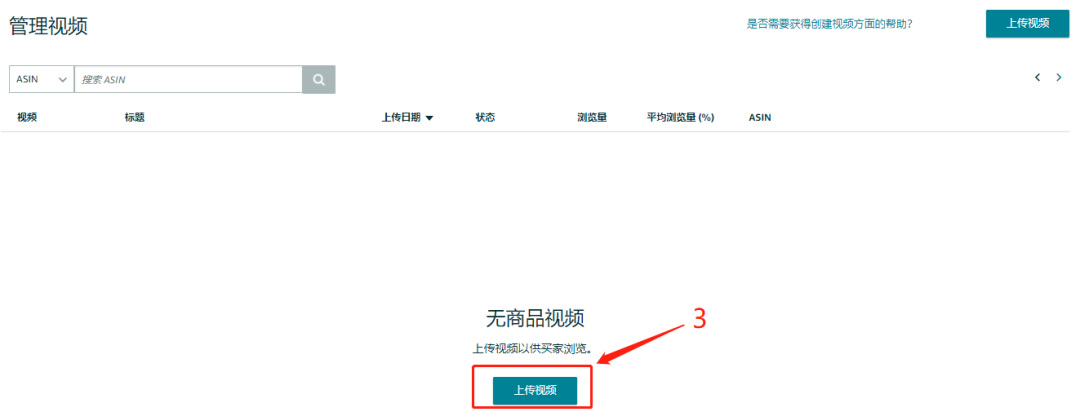 亚马逊产品视频上传步骤，主图怎么上传视频