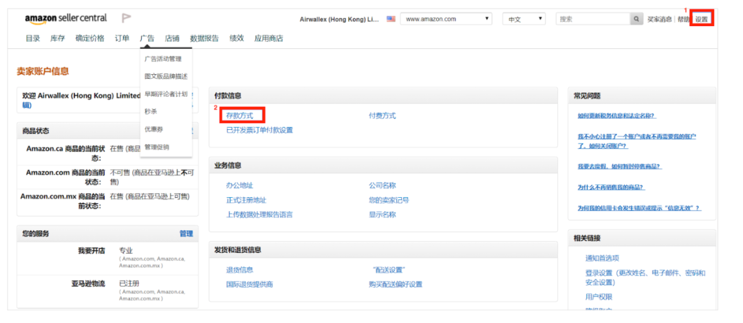 亚马逊欧洲站（英国站）店铺如何设置Airwallex，空中云汇