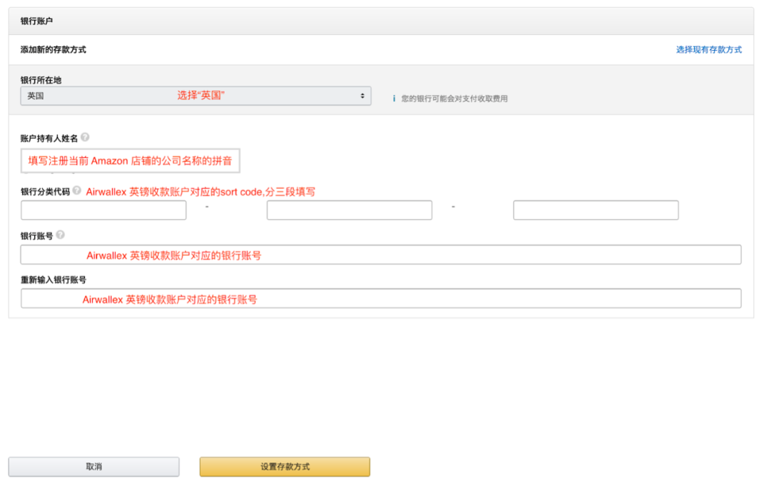 亚马逊欧洲站（英国站）店铺如何设置Airwallex，空中云汇