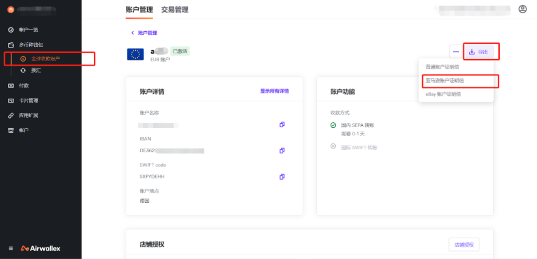 亚马逊欧洲站（英国站）店铺如何设置Airwallex，空中云汇