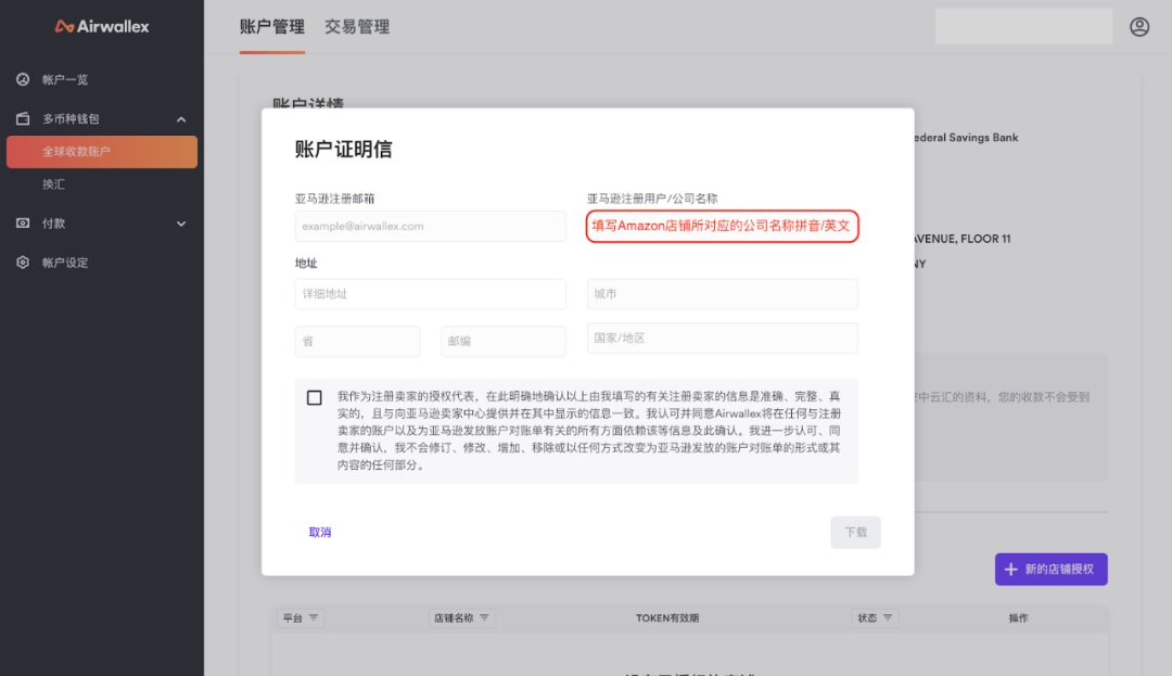 亚马逊欧洲站（英国站）店铺如何设置Airwallex，空中云汇