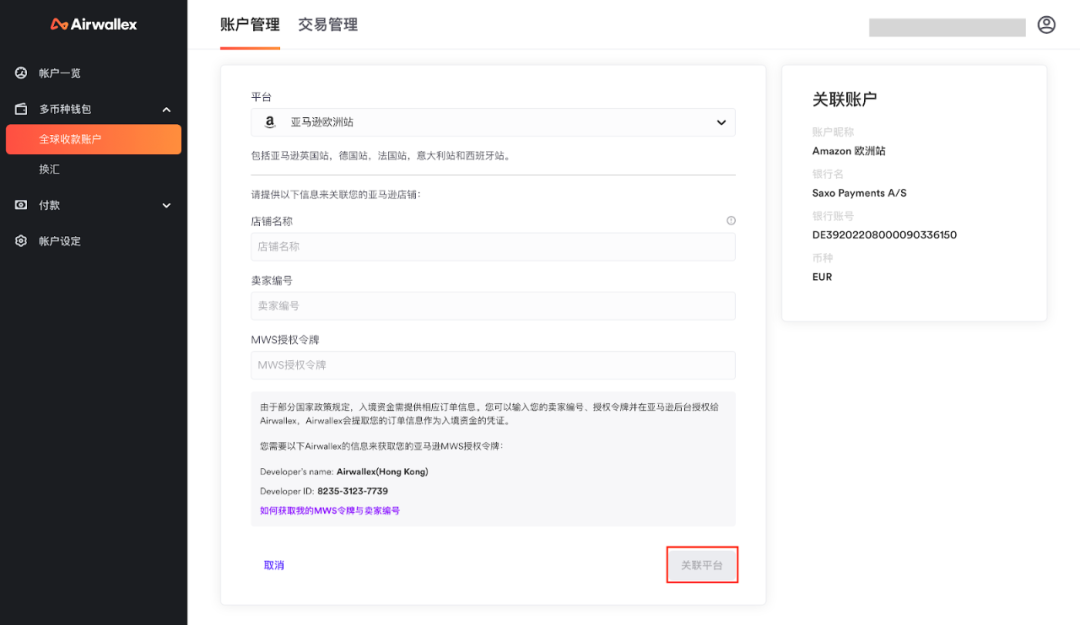 亚马逊欧洲站（英国站）店铺如何设置Airwallex，空中云汇