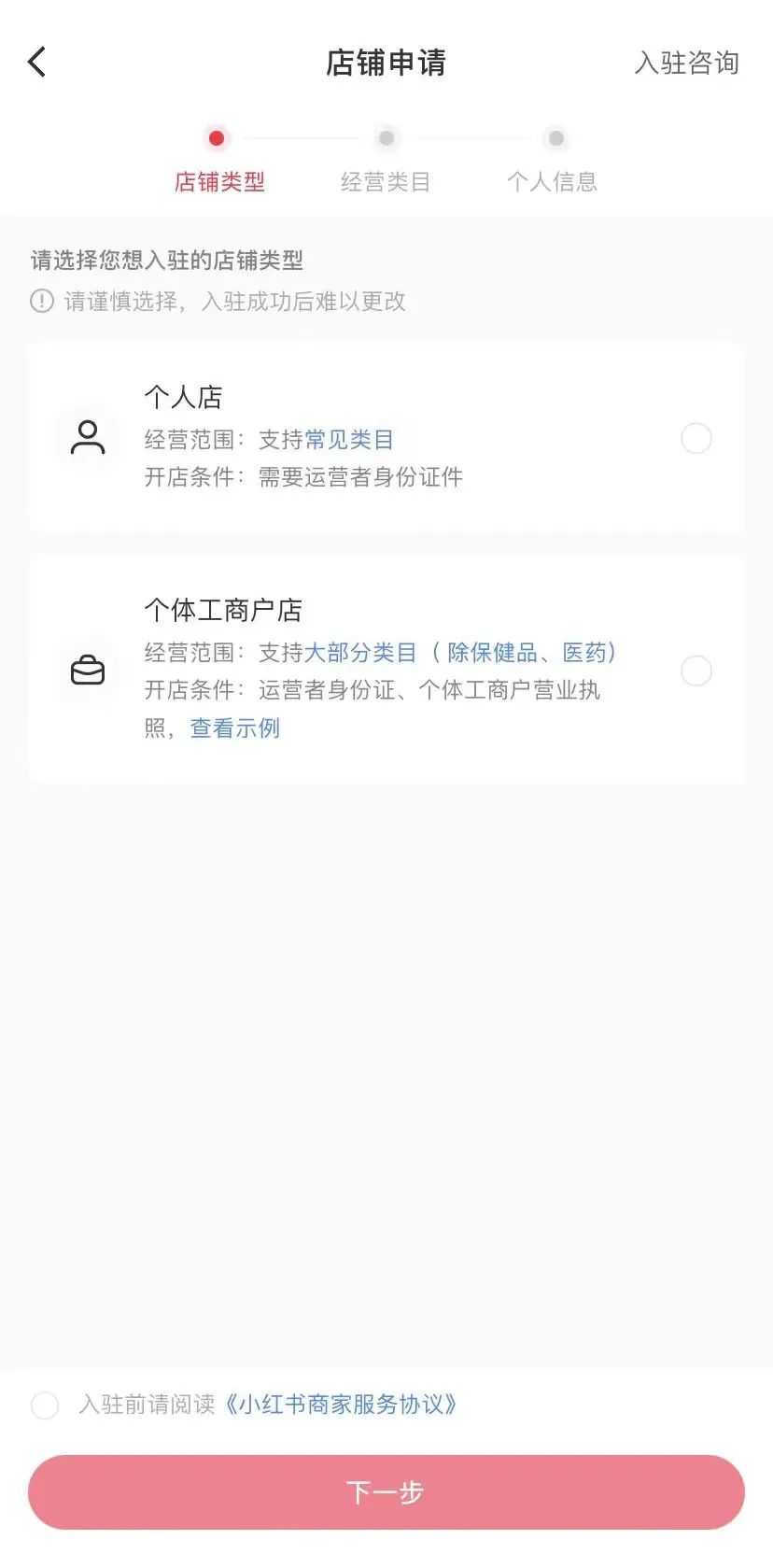 小红书开店需要的条件和步骤，保姆级教程