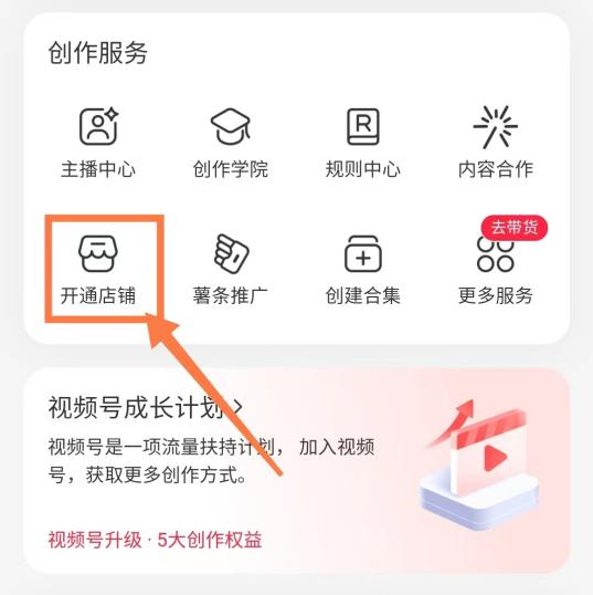 小红书开店流程及费用，小红书怎么开店步骤