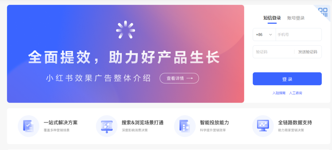 小红书网页版入口，小红书千帆网页版登录入口