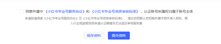 小红书专业号申请流程步骤，需要什么条件及费用