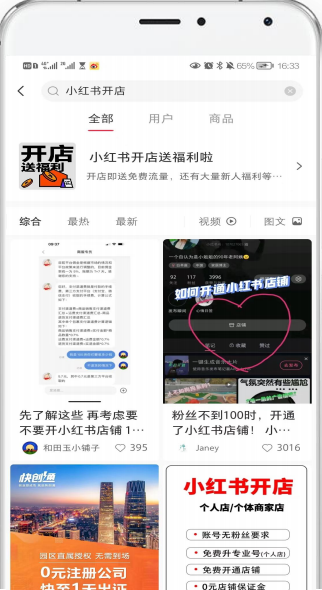 小红书电商怎么入驻，小红书开店流程费用图解