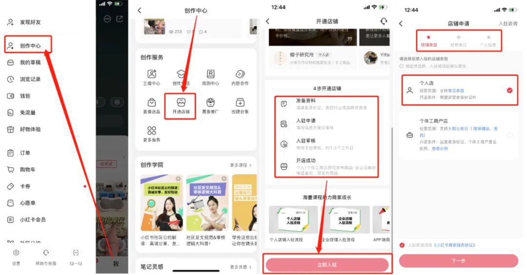 小红书怎么开店，小红书开通店铺流程图文教程