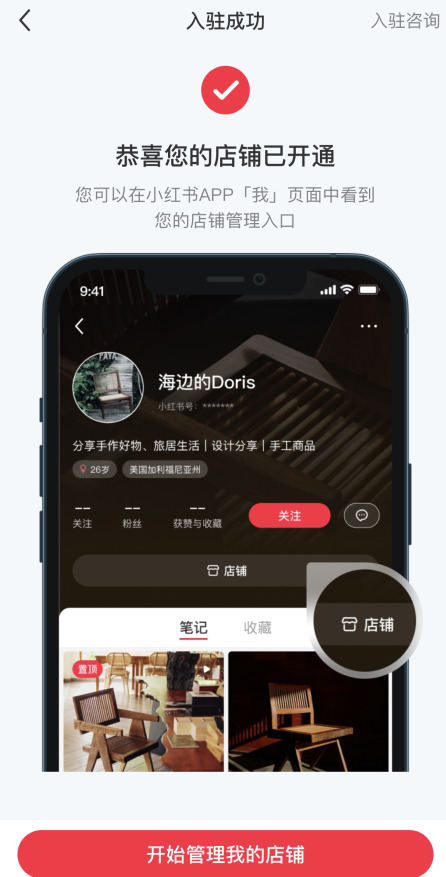 小红书怎么开通店铺，小红书开店流程及费用