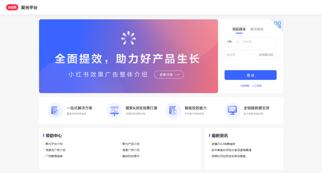 小红书聚光平台怎么推广，聚光平台登录入口