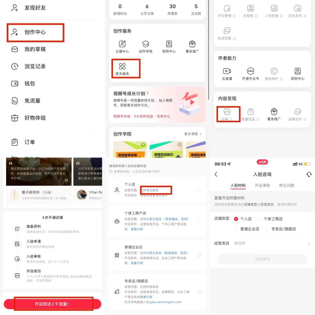小红书开店流程及费用，小红书入驻详细图文教程