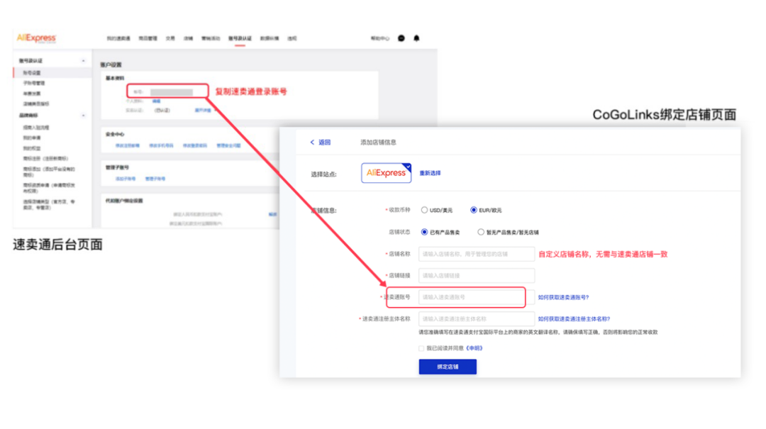 速卖通收款如何设置，速卖通绑定CoGoLinks收款
