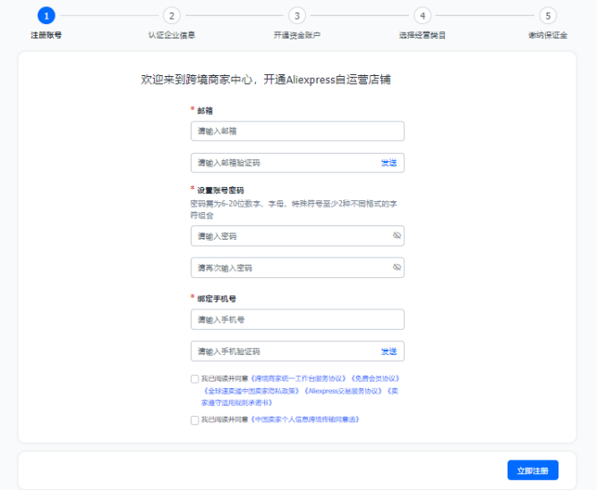 速卖通跨境电商官网，速卖通开店流程及费用