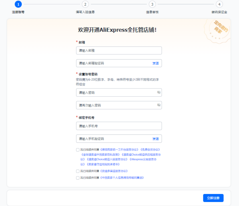 速卖通跨境电商官网，速卖通开店流程及费用