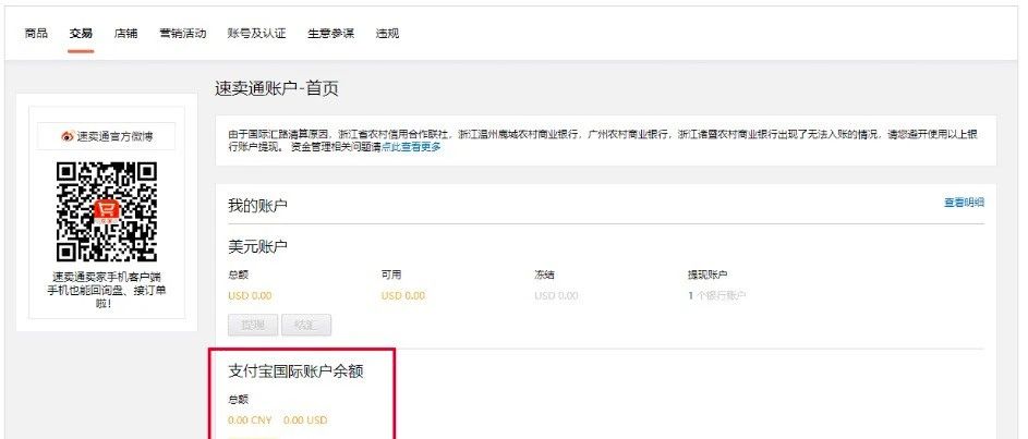 速卖通如何使用万里账户收款，详细图文教程