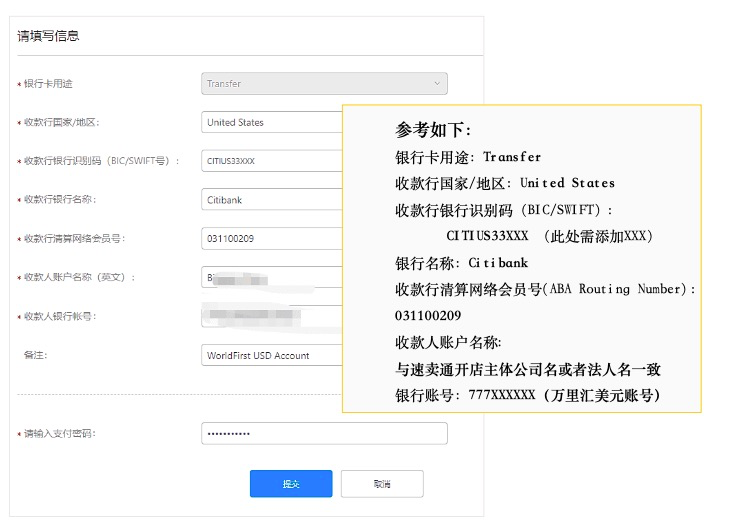 速卖通如何使用万里账户收款，详细图文教程