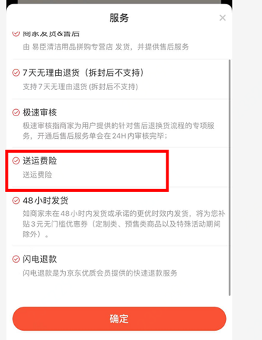 京东运费险在哪里查看，开通和退出怎么操作