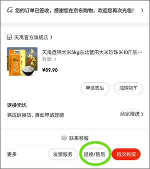 京东退款详细流程，图文详解京东怎么申请退款