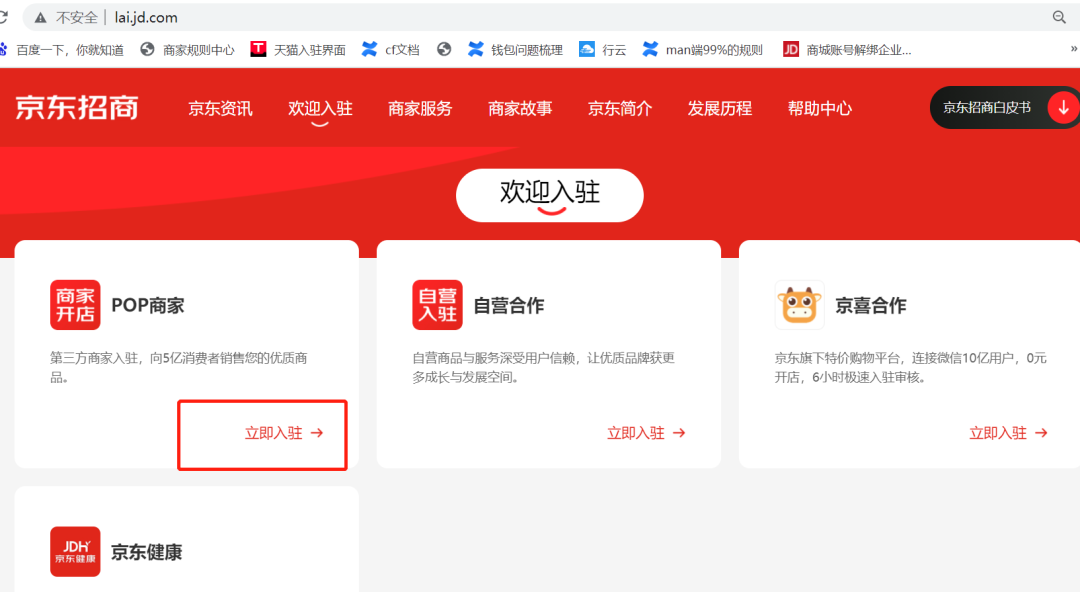 京东商家入驻入口，京东开店流程步骤