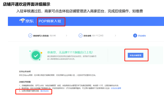 京东商家入驻入口，京东开店流程步骤