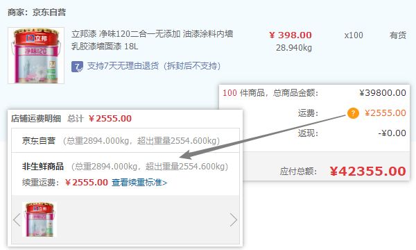 京东满多少钱可以免运费，京东自营运费收费标准