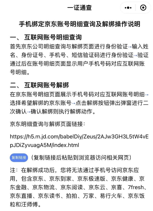 京东千万不要实名认证，京东实名认证怎么解绑