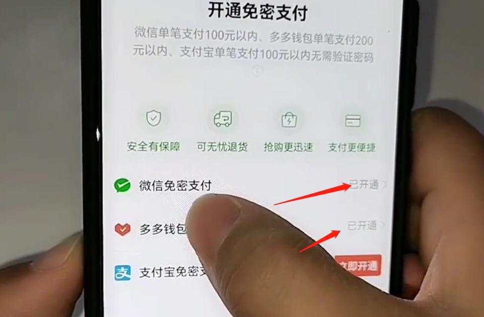 怎么关闭拼多多“先用后付”免密支付功能，图文教程