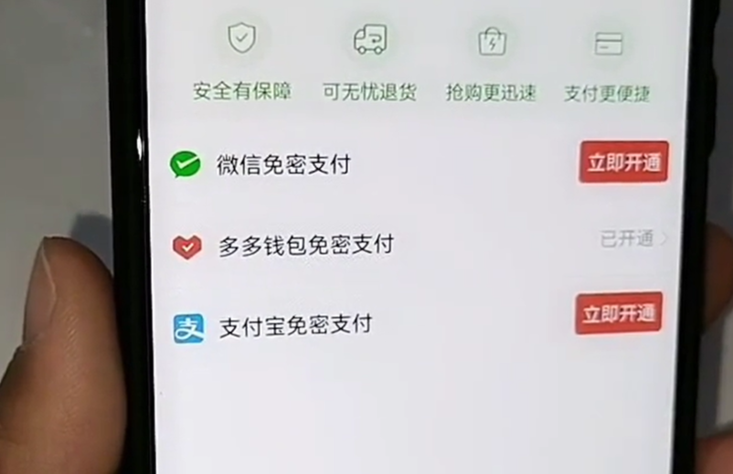 怎么关闭拼多多“先用后付”免密支付功能，图文教程