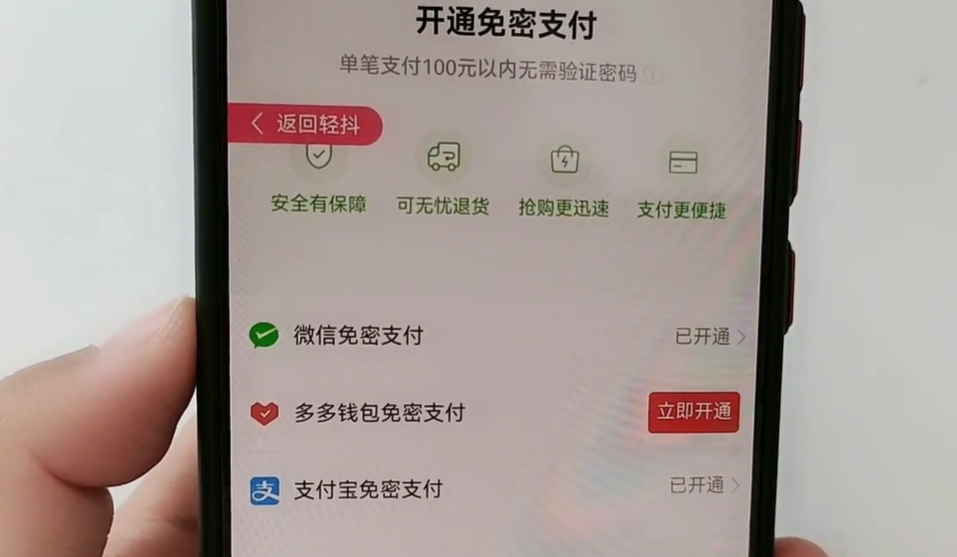 拼多多免密支付怎么关闭，免密支付怎么关掉