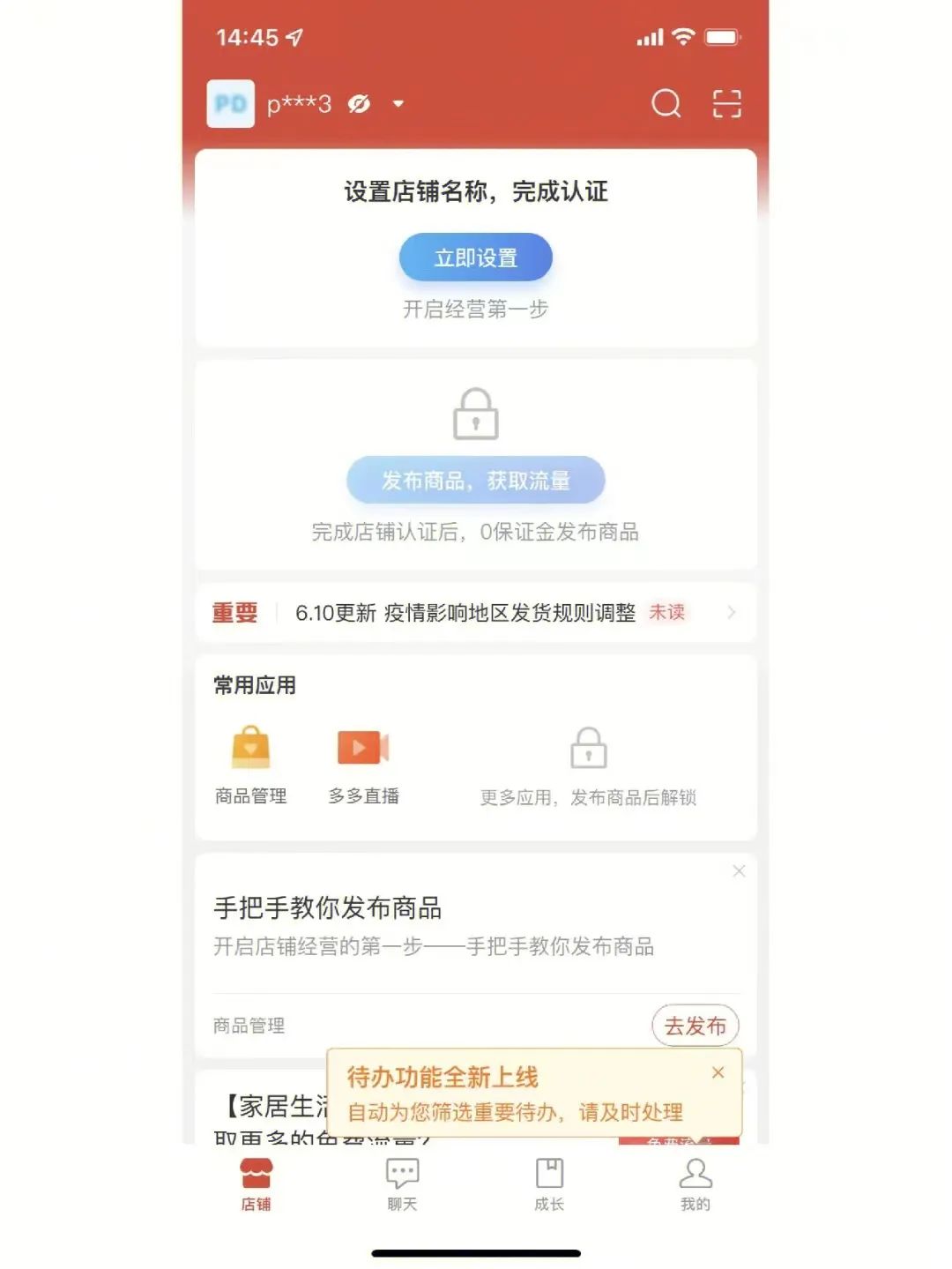 1688怎么一键铺货到拼多多，拼多多开店详细流程