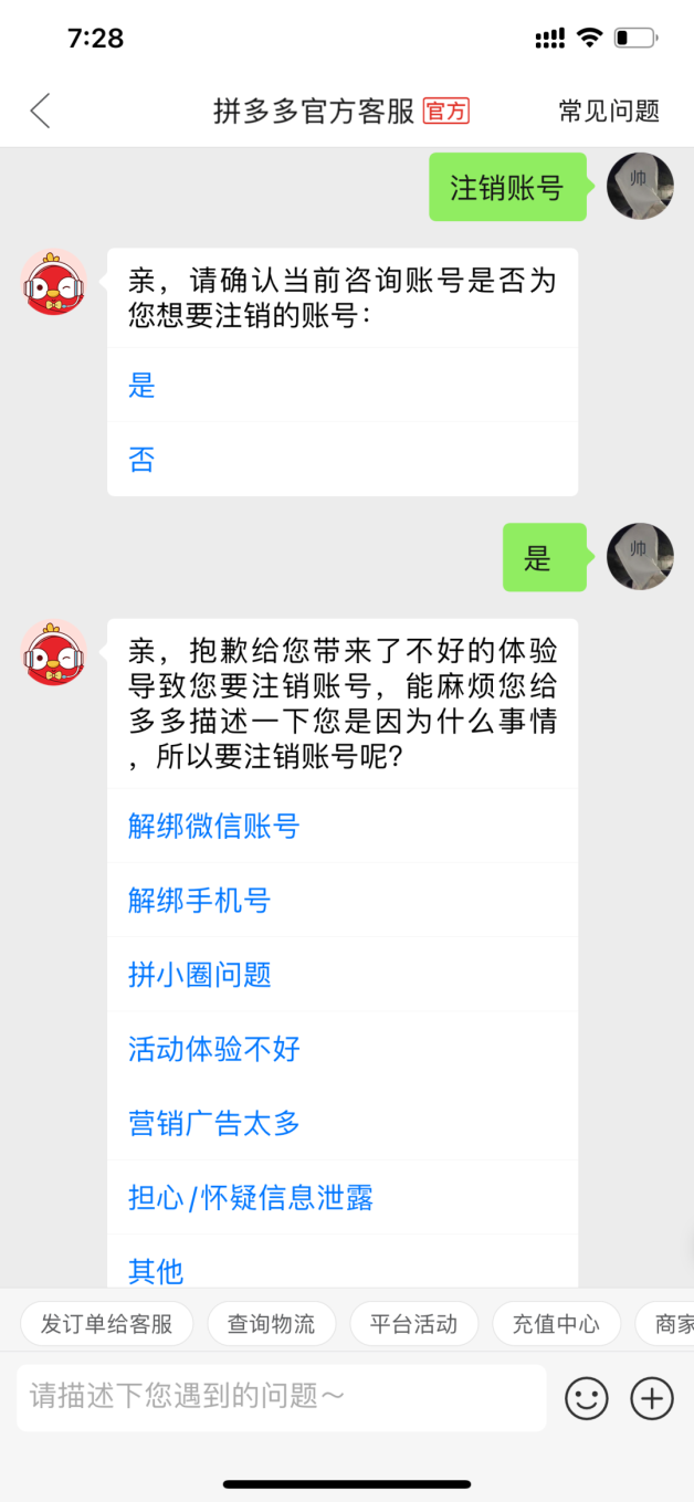 拼多多如何注销账户，拼多多账号注销图文操作流程