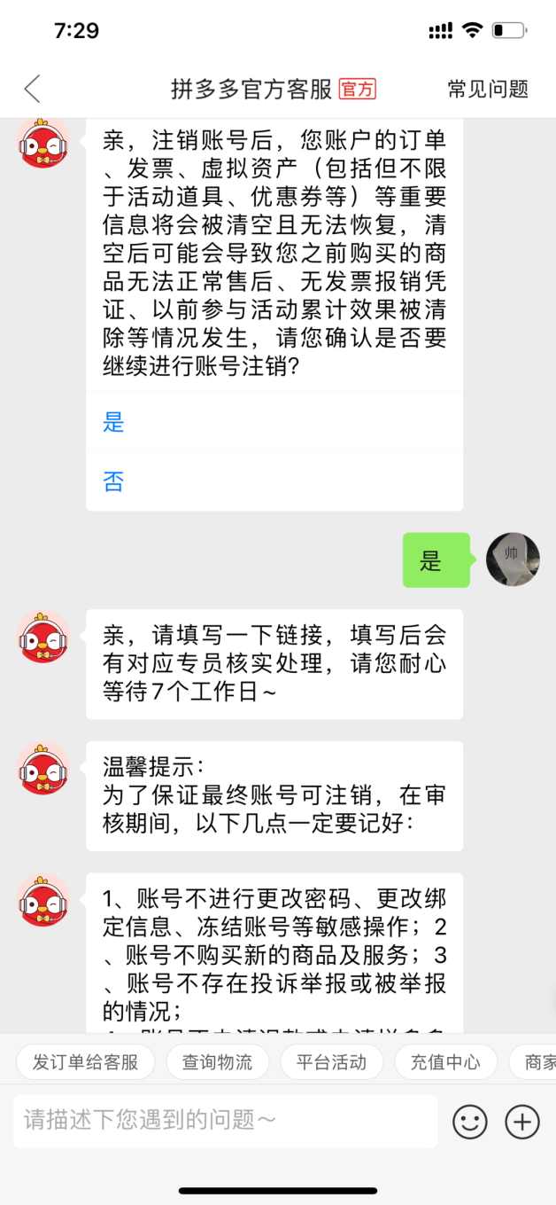 拼多多如何注销账户，拼多多账号注销图文操作流程