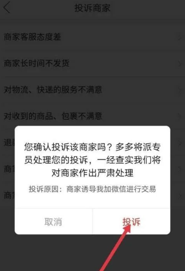 如何投诉拼多多商家，被商家欺骗了怎么投诉