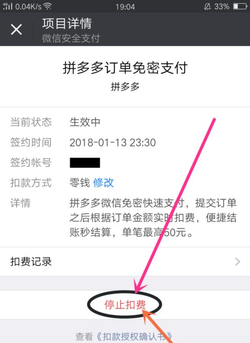 微信支付如何取消拼多多订单免密支付，图文教程