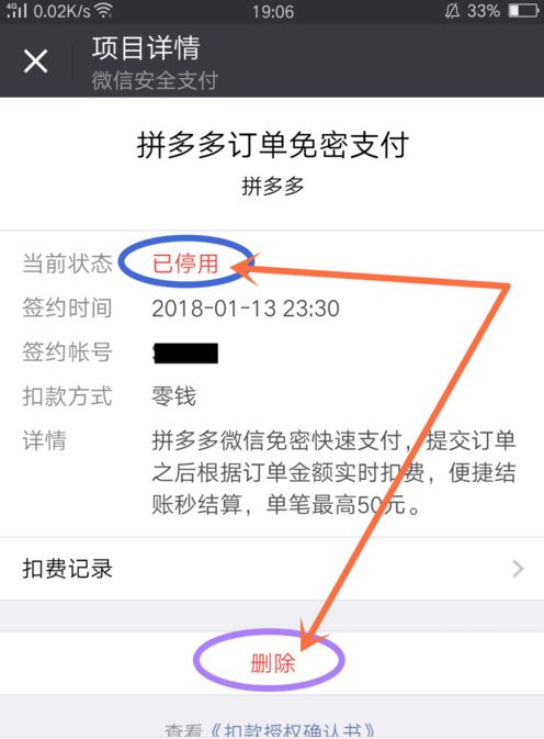 微信支付如何取消拼多多订单免密支付，图文教程