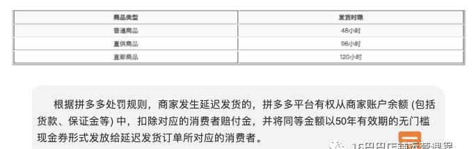 拼多多延迟发货处罚规则，拼多多怎么发货