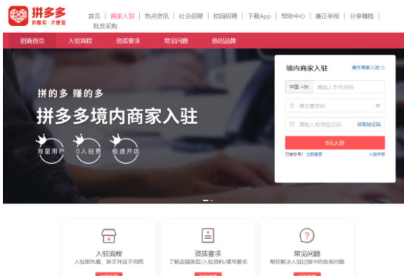 拼多多怎么开店，拼多多开店流程及费用