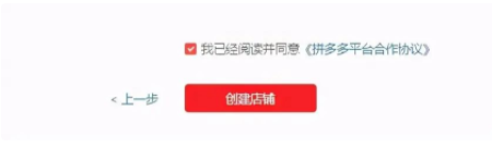 拼多多怎么开店，拼多多开店流程及费用