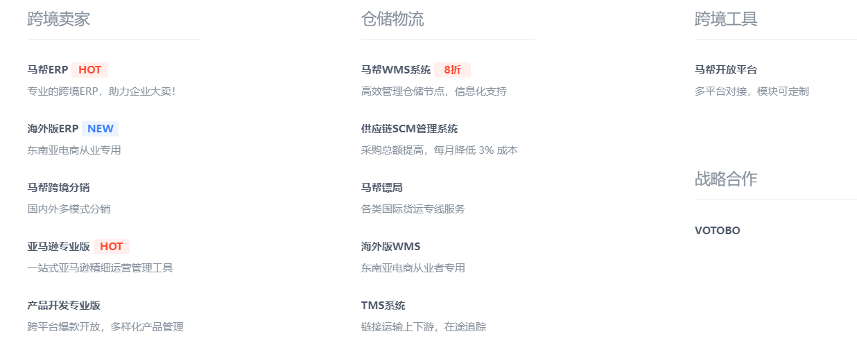 马帮ERP-专业跨境电商ERP系统