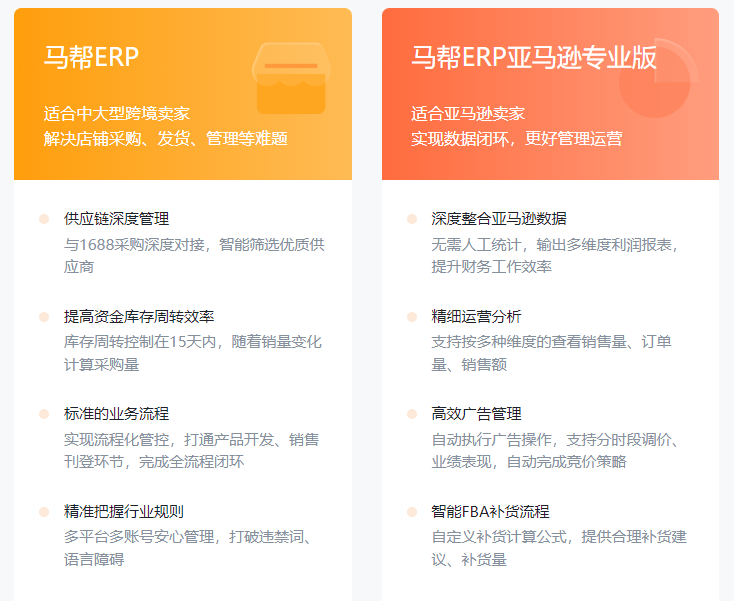 马帮ERP-专业跨境电商ERP系统