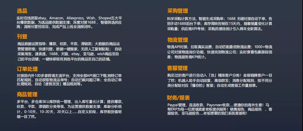 马帮ERP-多平台跨境电商ERP